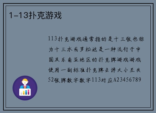1-13扑克游戏