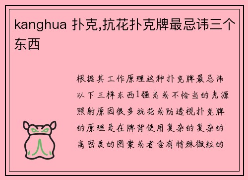 kanghua 扑克,抗花扑克牌最忌讳三个东西
