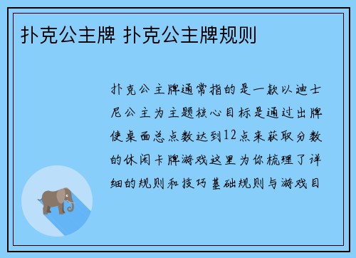 扑克公主牌 扑克公主牌规则