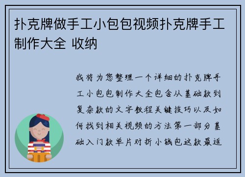 扑克牌做手工小包包视频扑克牌手工制作大全 收纳