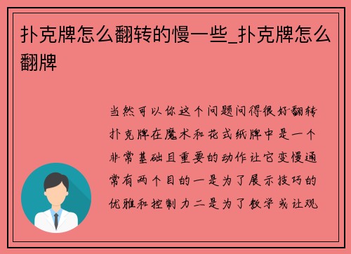 扑克牌怎么翻转的慢一些_扑克牌怎么翻牌